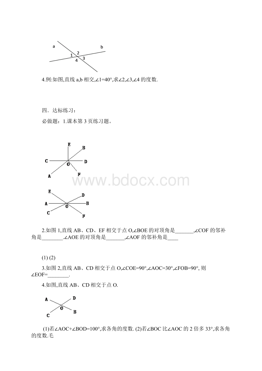 第五章 相交线与平行线学案前8课时文档格式.docx_第3页