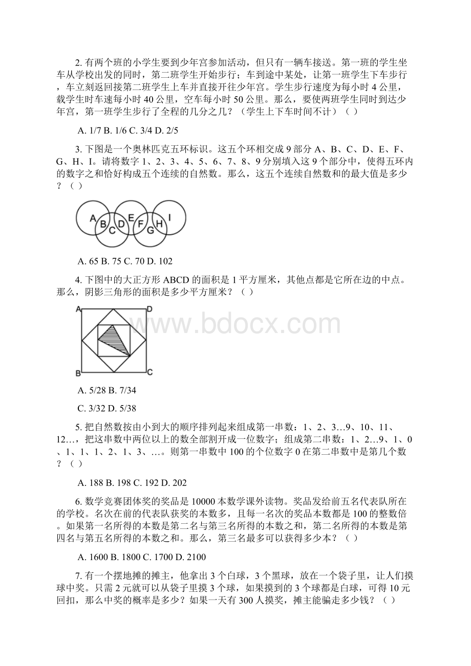 山东省考试录用公务员行政职业能力测验真题及参考答案Word文件下载.docx_第2页