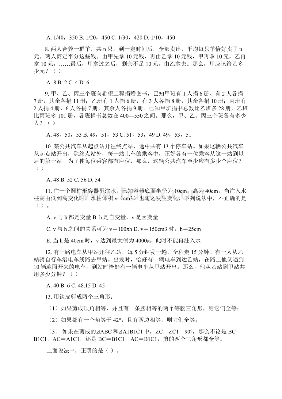 山东省考试录用公务员行政职业能力测验真题及参考答案Word文件下载.docx_第3页