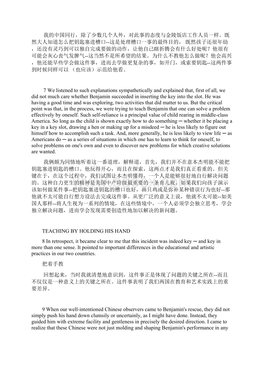 全新版大学英语综合教程第二册 课文原文及翻译 免费的哦 亲.docx_第3页