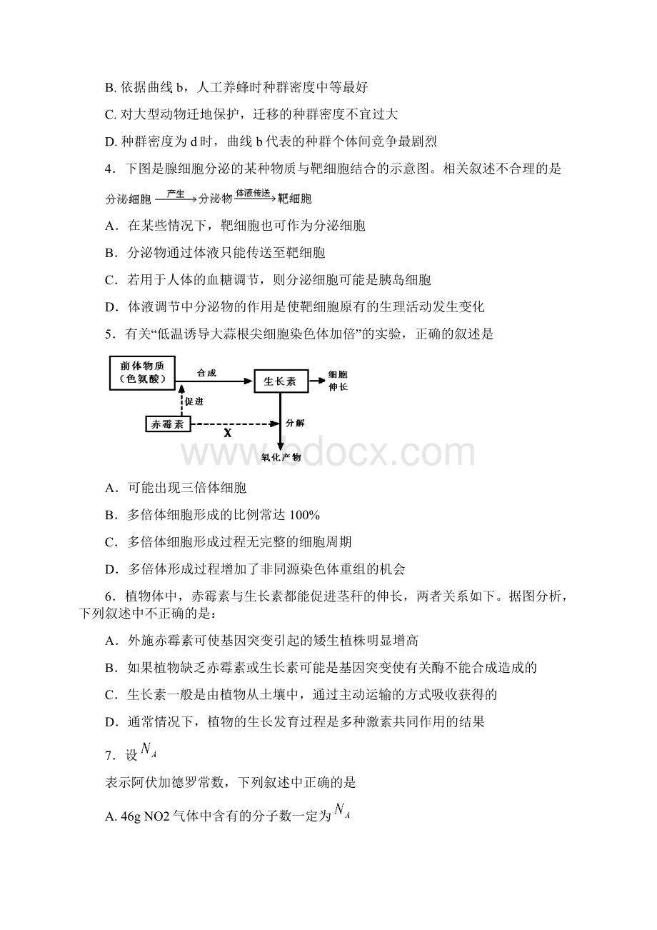 陕西省西工大附中高考一模理综文档格式.docx_第2页