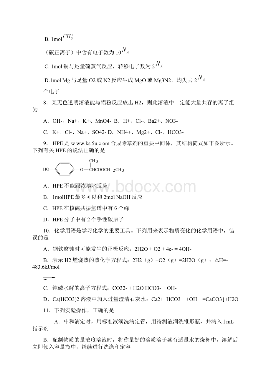 陕西省西工大附中高考一模理综文档格式.docx_第3页