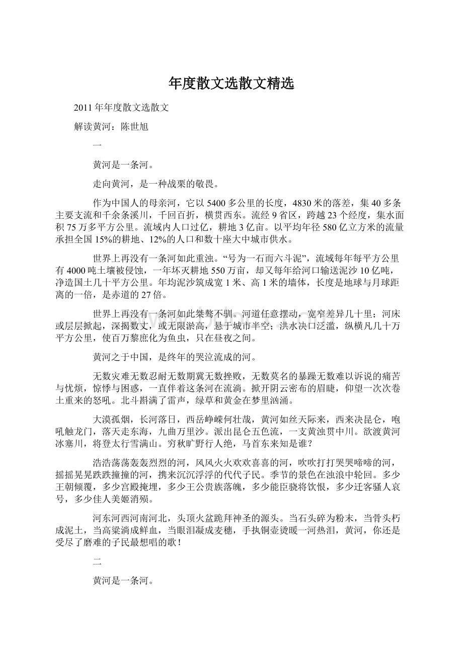 年度散文选散文精选Word文档下载推荐.docx_第1页