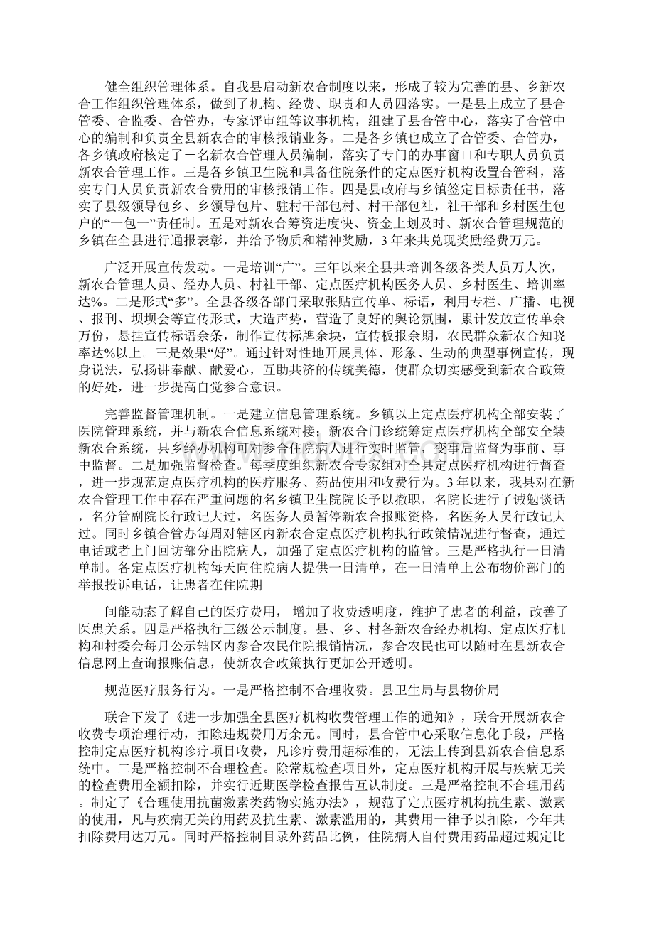 新农村合作医疗年度汇报Word下载.docx_第2页