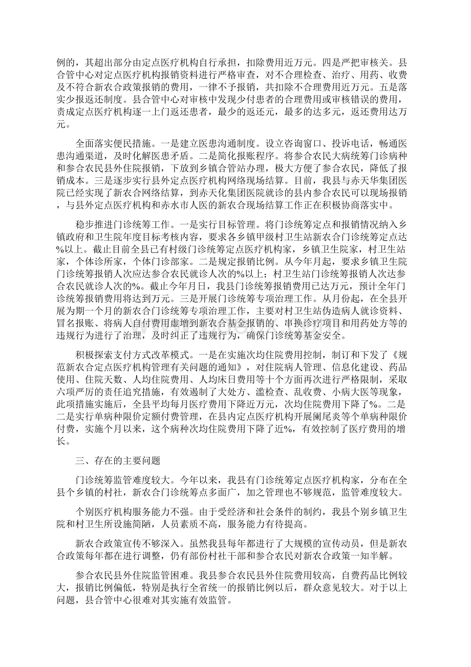 新农村合作医疗年度汇报Word下载.docx_第3页