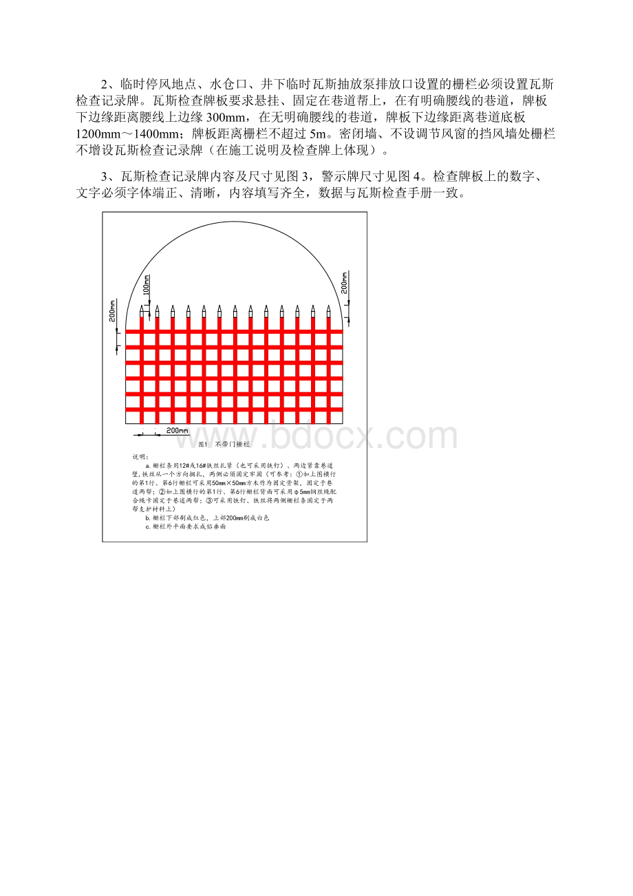 煤矿矿井通风设施管理办法Word文档下载推荐.docx_第3页