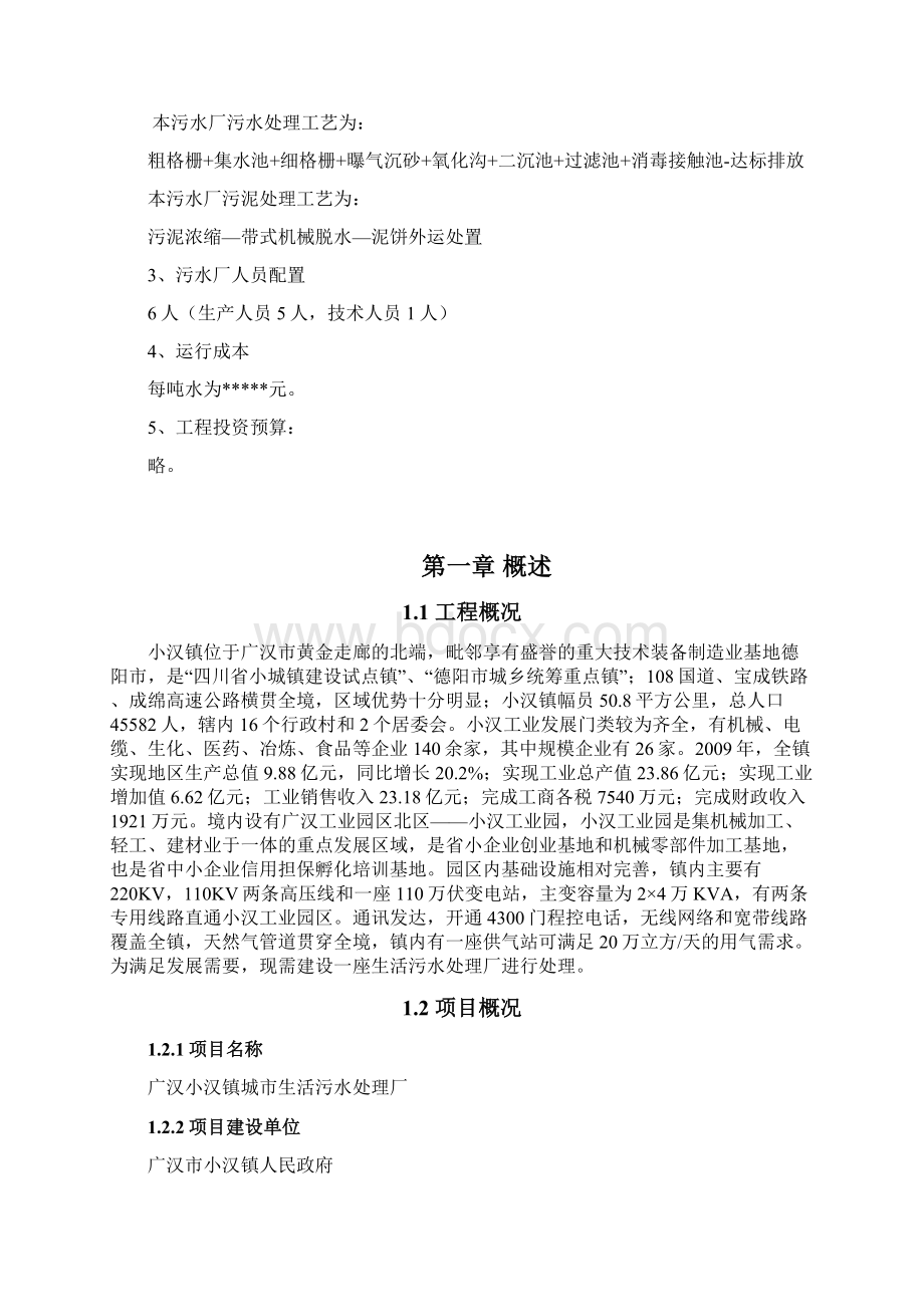 3000方生活污水处理方案样板要点Word格式.docx_第2页