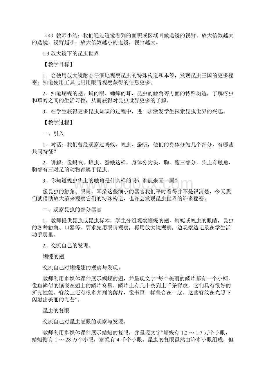 教科版六年级科学下册公开课优质教案全册合集Word文档下载推荐.docx_第3页