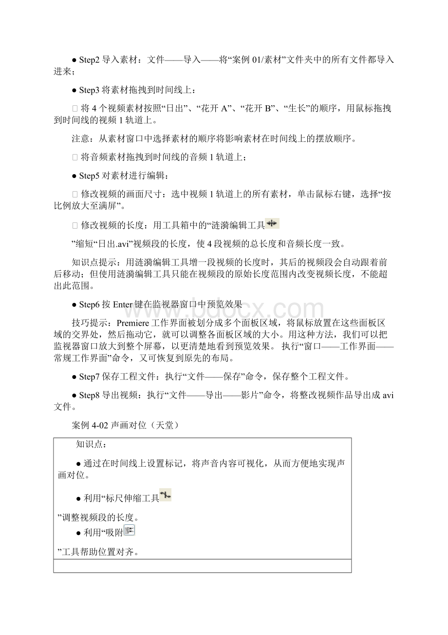 Premiere案例操作步骤.docx_第2页