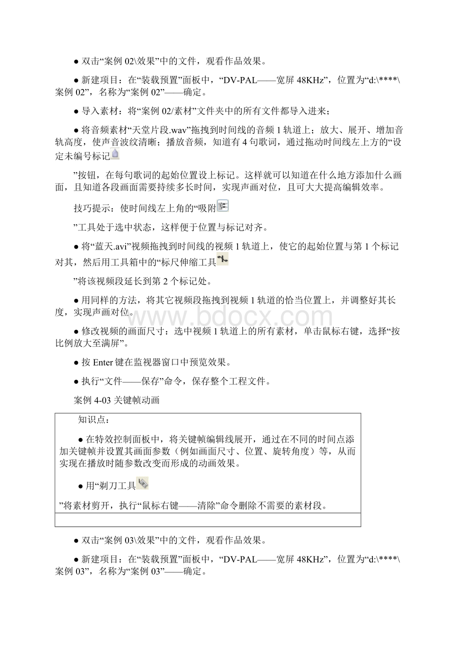 Premiere案例操作步骤.docx_第3页