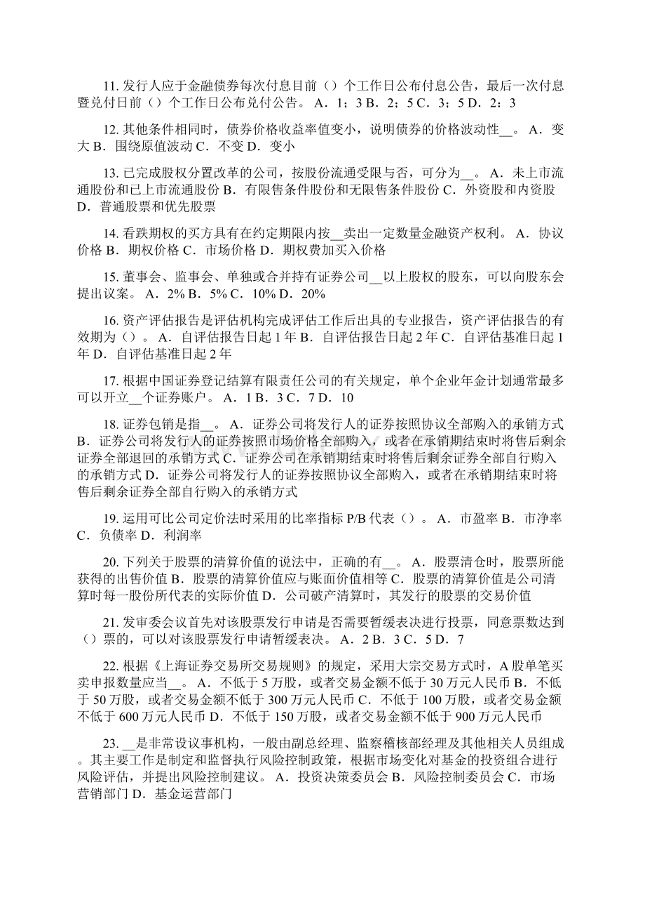 上海证券从业资格考试金融期权与期权类金融衍生产品考试试题.docx_第2页
