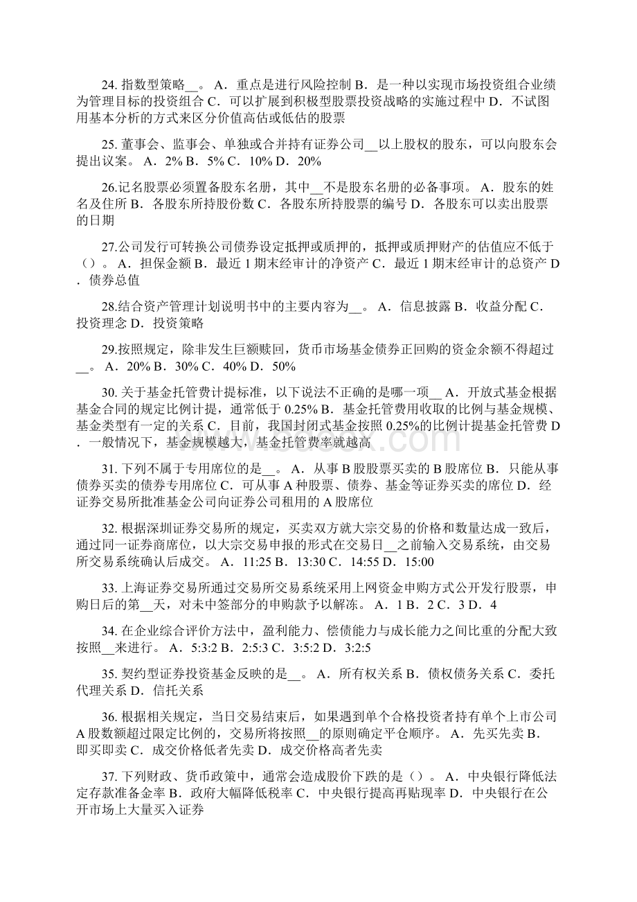 上海证券从业资格考试金融期权与期权类金融衍生产品考试试题.docx_第3页