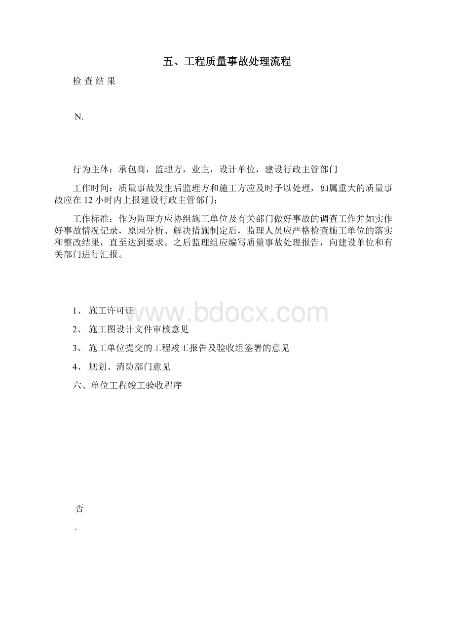 监理工作程序工作方法及措施.docx_第2页