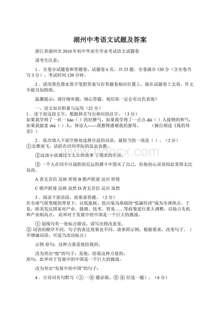 湖州中考语文试题及答案.docx_第1页