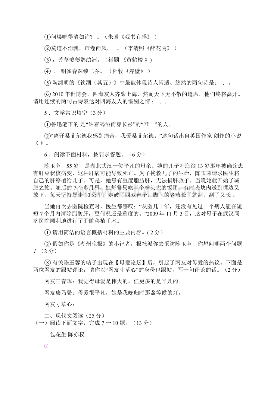 湖州中考语文试题及答案.docx_第2页