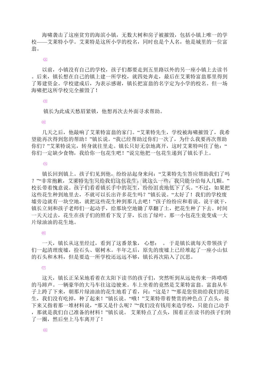 湖州中考语文试题及答案.docx_第3页