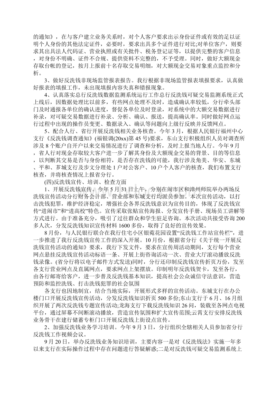 洗煤厂洗煤员工个人工作总结推荐.docx_第2页