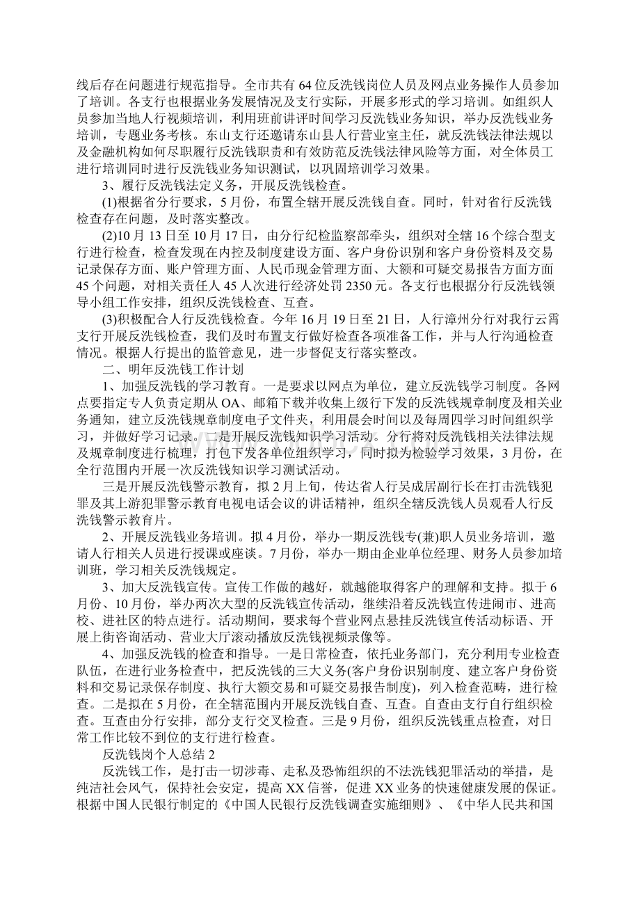 洗煤厂洗煤员工个人工作总结推荐Word格式.docx_第3页