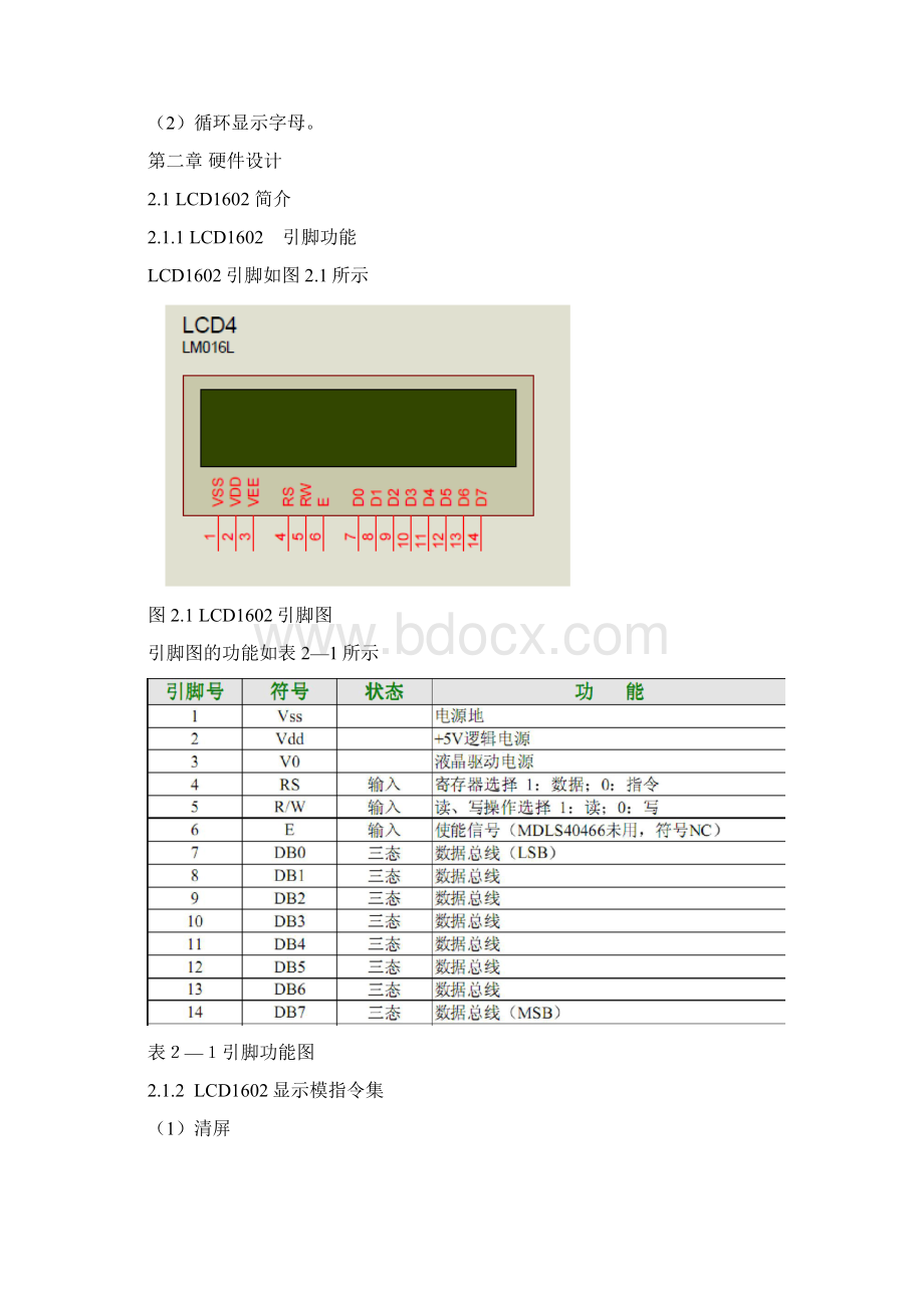 单片机课程设计论文基于LCD1602液晶显示器课程设计.docx_第3页