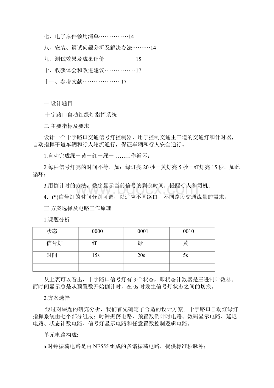 十字路口自动红绿灯指挥系统.docx_第2页