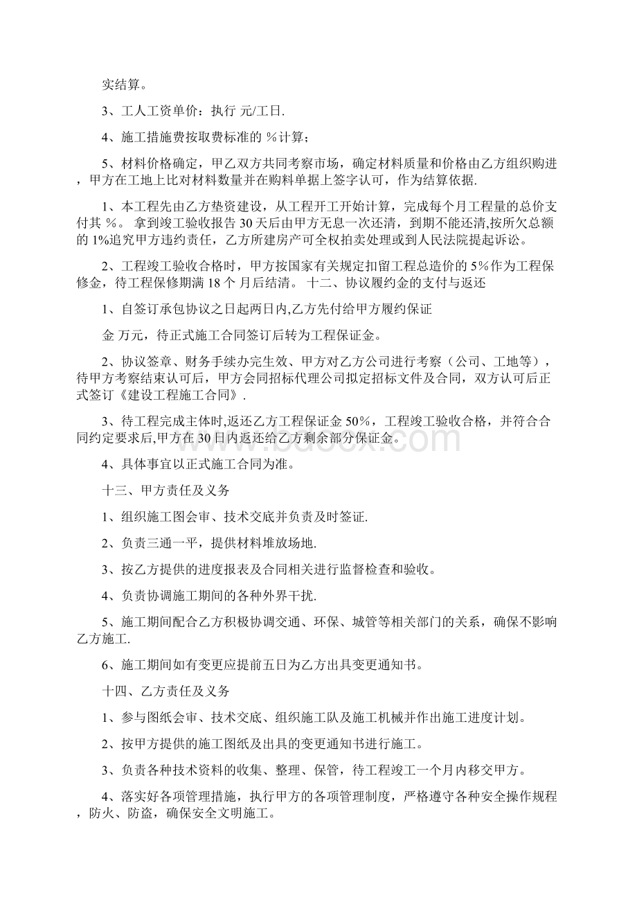 建设工程垫资合同范本.docx_第2页