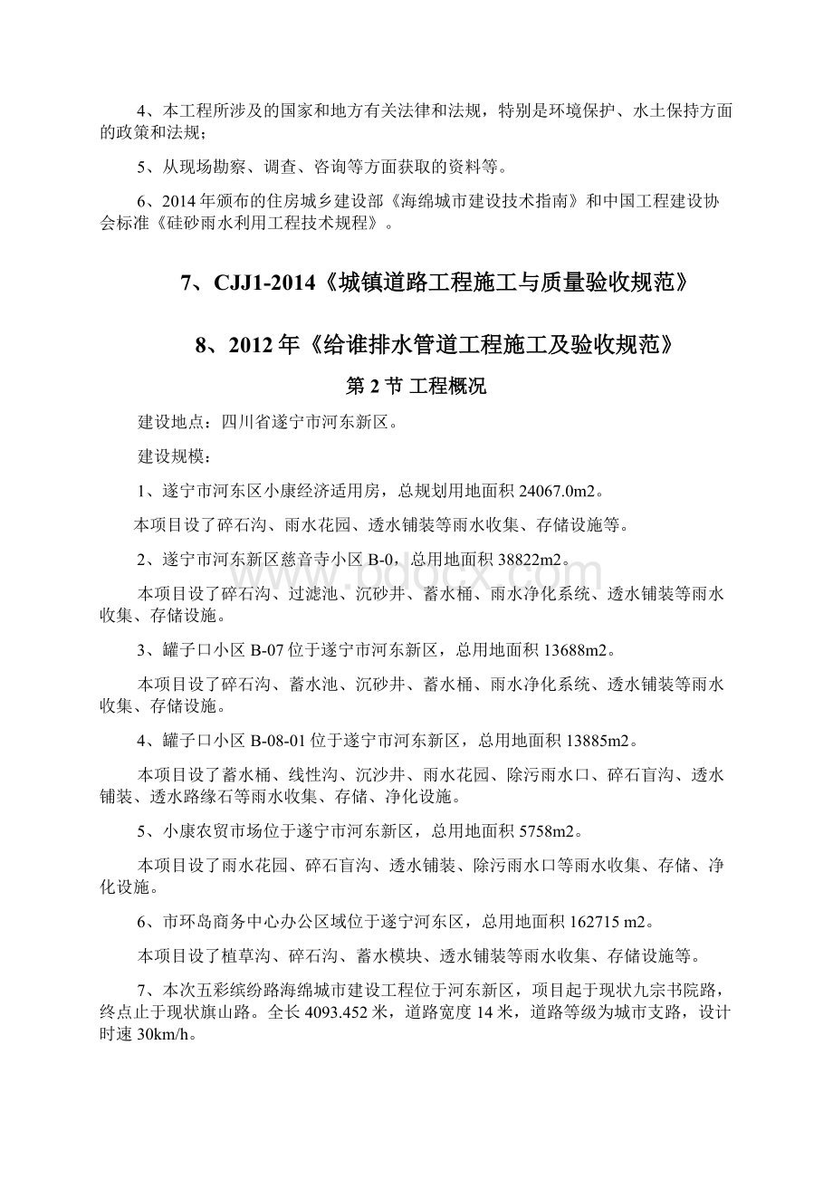 城市建设试点内涝改造项目施工组织设计Word文档下载推荐.docx_第2页