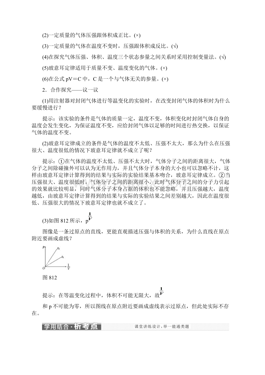 物理选修33同步教案第8章 气体 第1节 气体的等温变化.docx_第3页