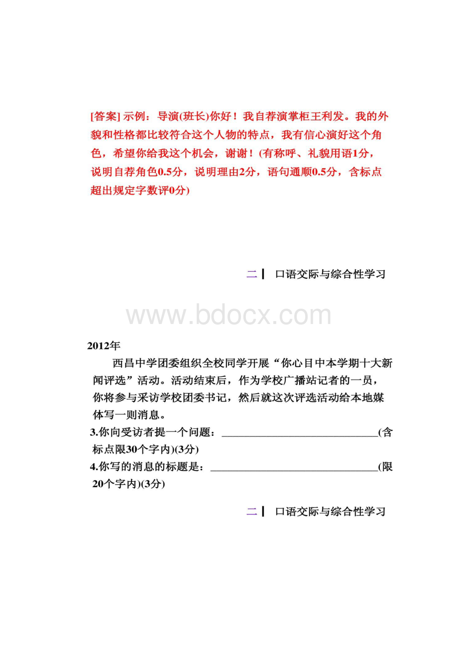 中考备考语文集体备课语文版中考语文专题复习ppt精Word文档下载推荐.docx_第3页