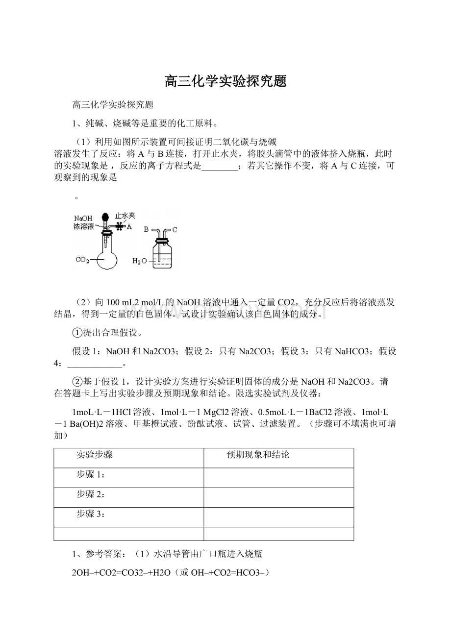 高三化学实验探究题.docx_第1页