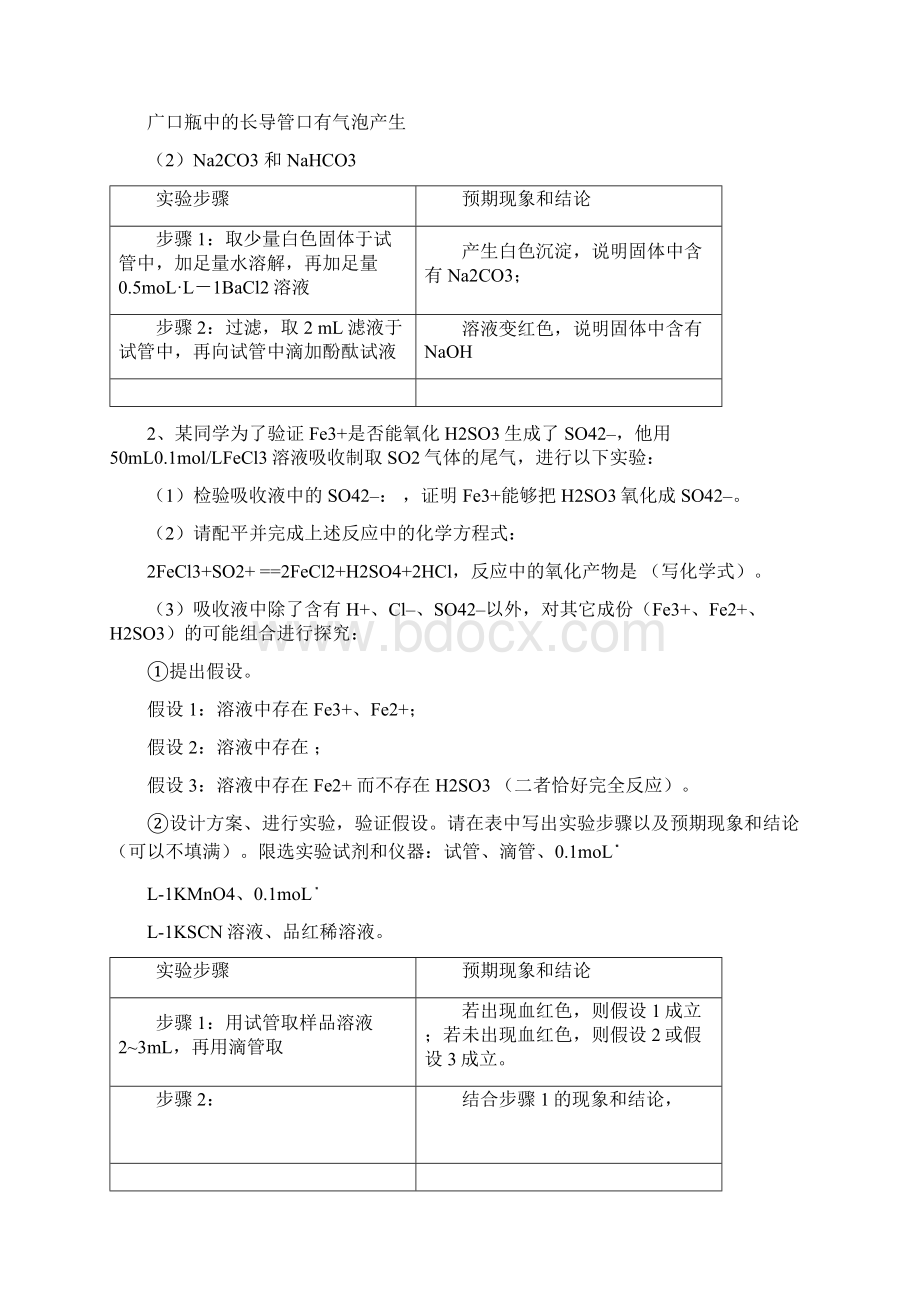 高三化学实验探究题.docx_第2页