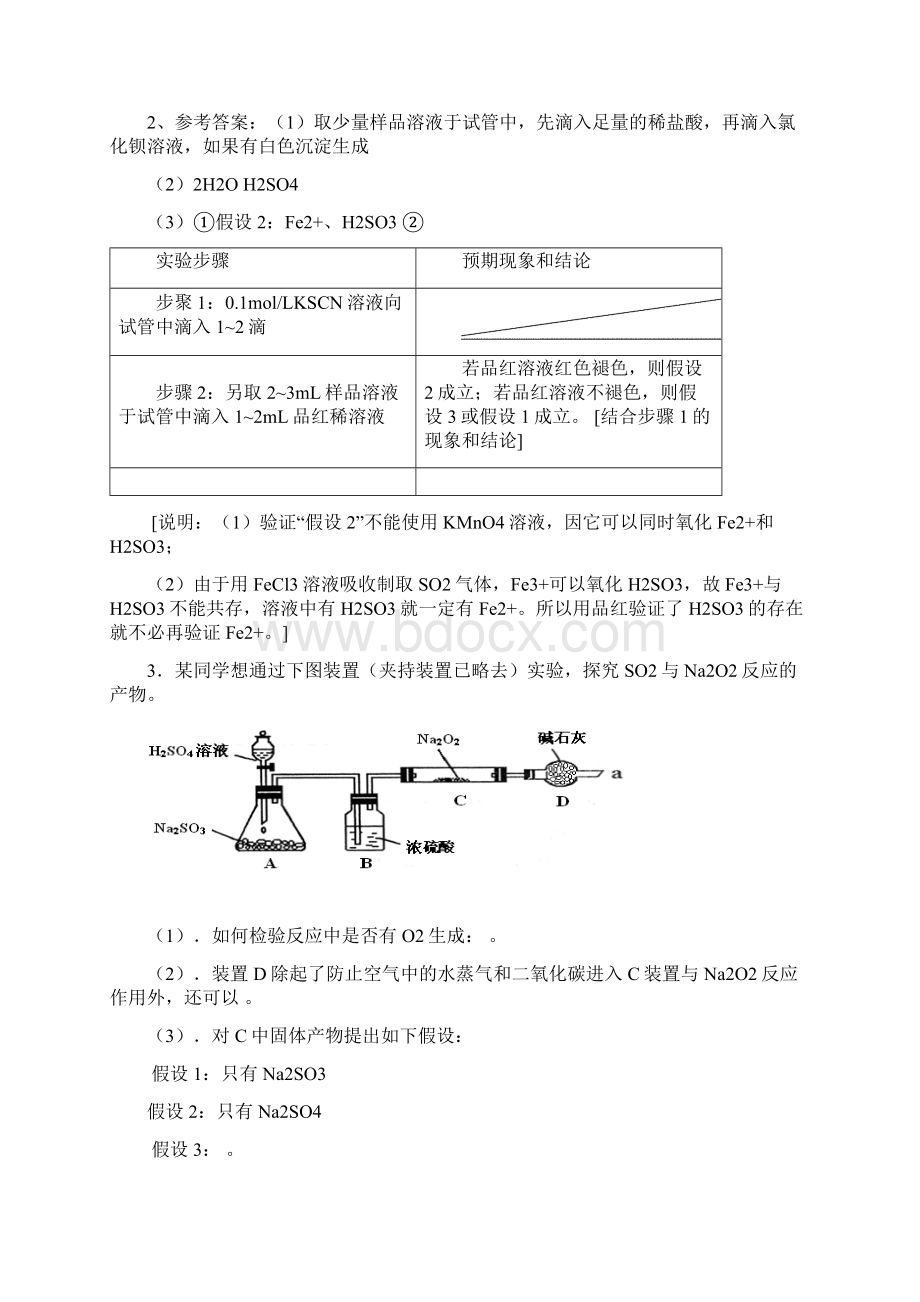 高三化学实验探究题.docx_第3页