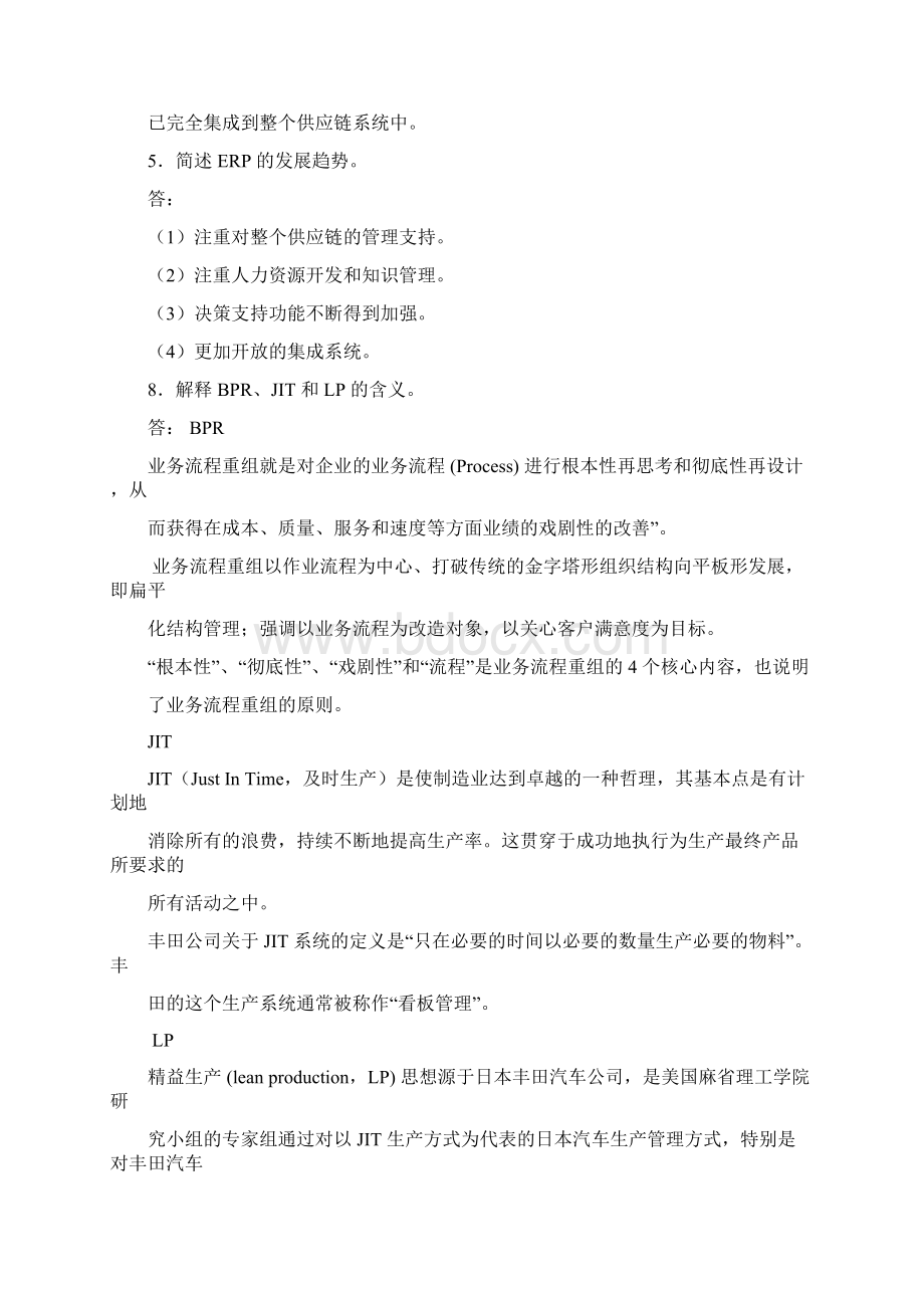 erpWord文档下载推荐.docx_第3页