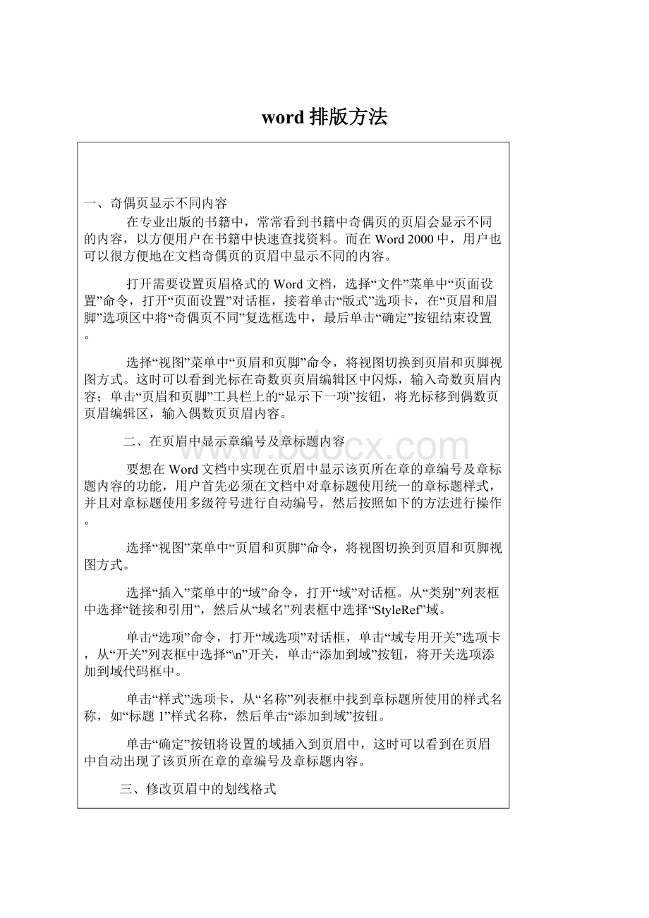 word排版方法Word格式文档下载.docx