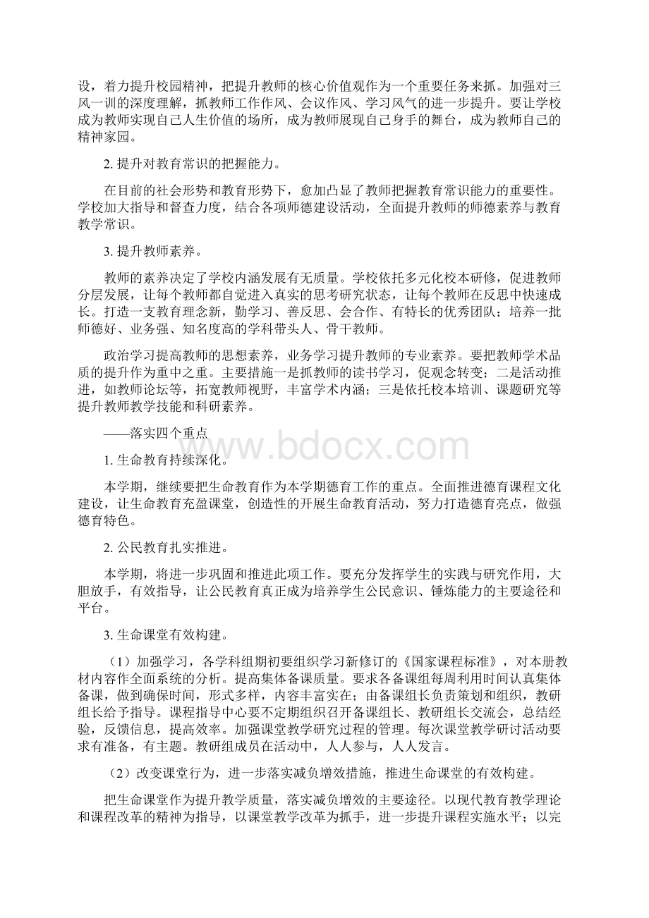 办学理念建设督导汇报1.docx_第2页