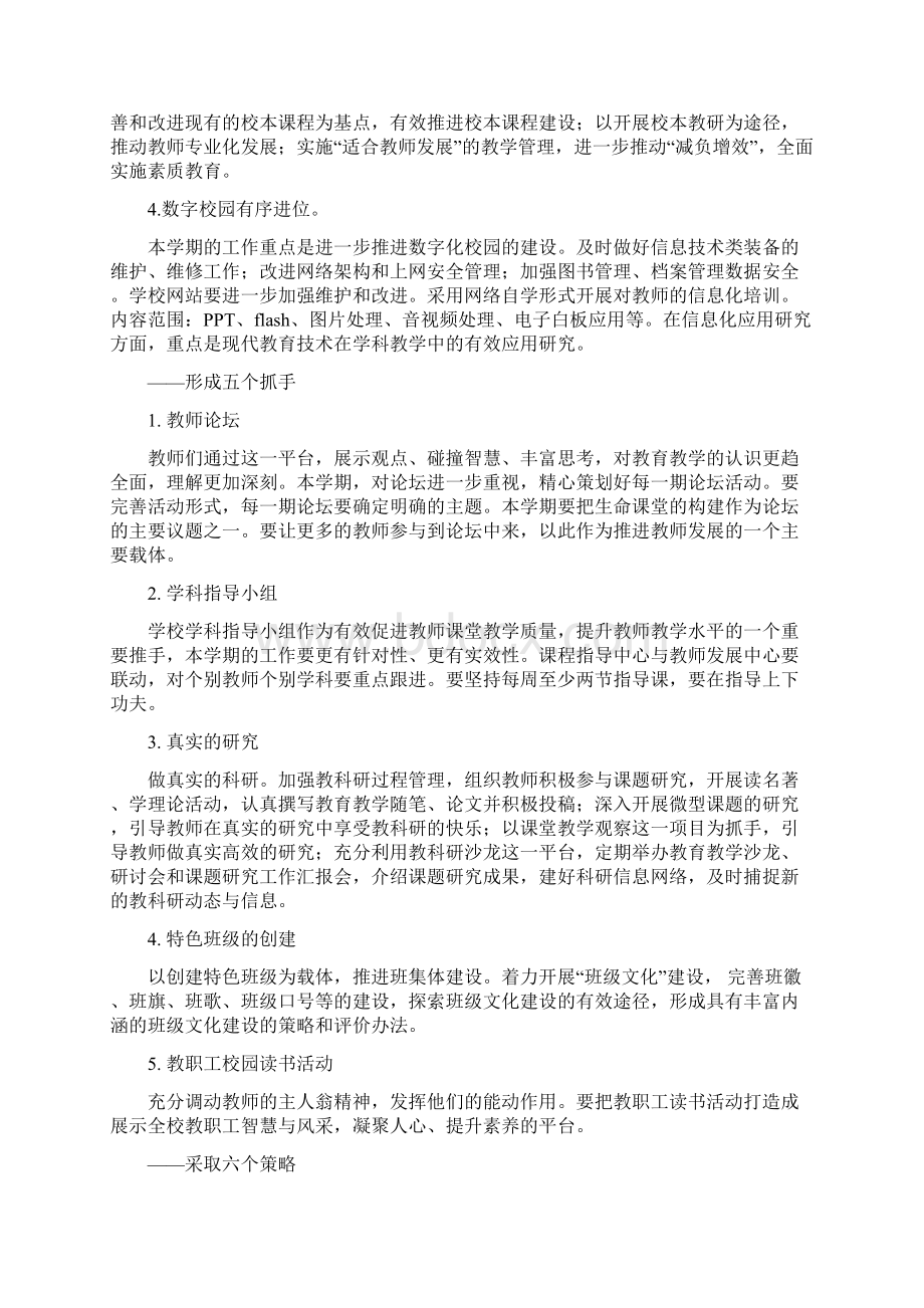 办学理念建设督导汇报1.docx_第3页