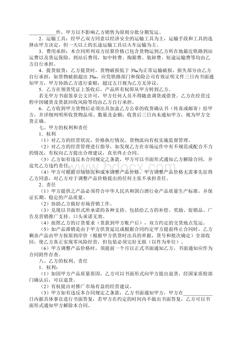 产品授权销售合同二Word文档下载推荐.docx_第2页