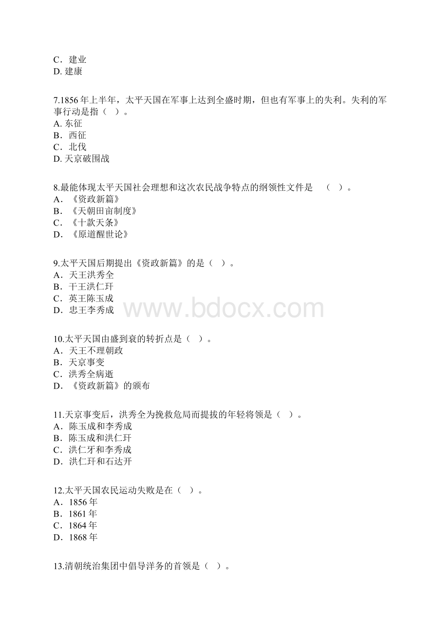 中国近代史纲要章节练习2.docx_第2页