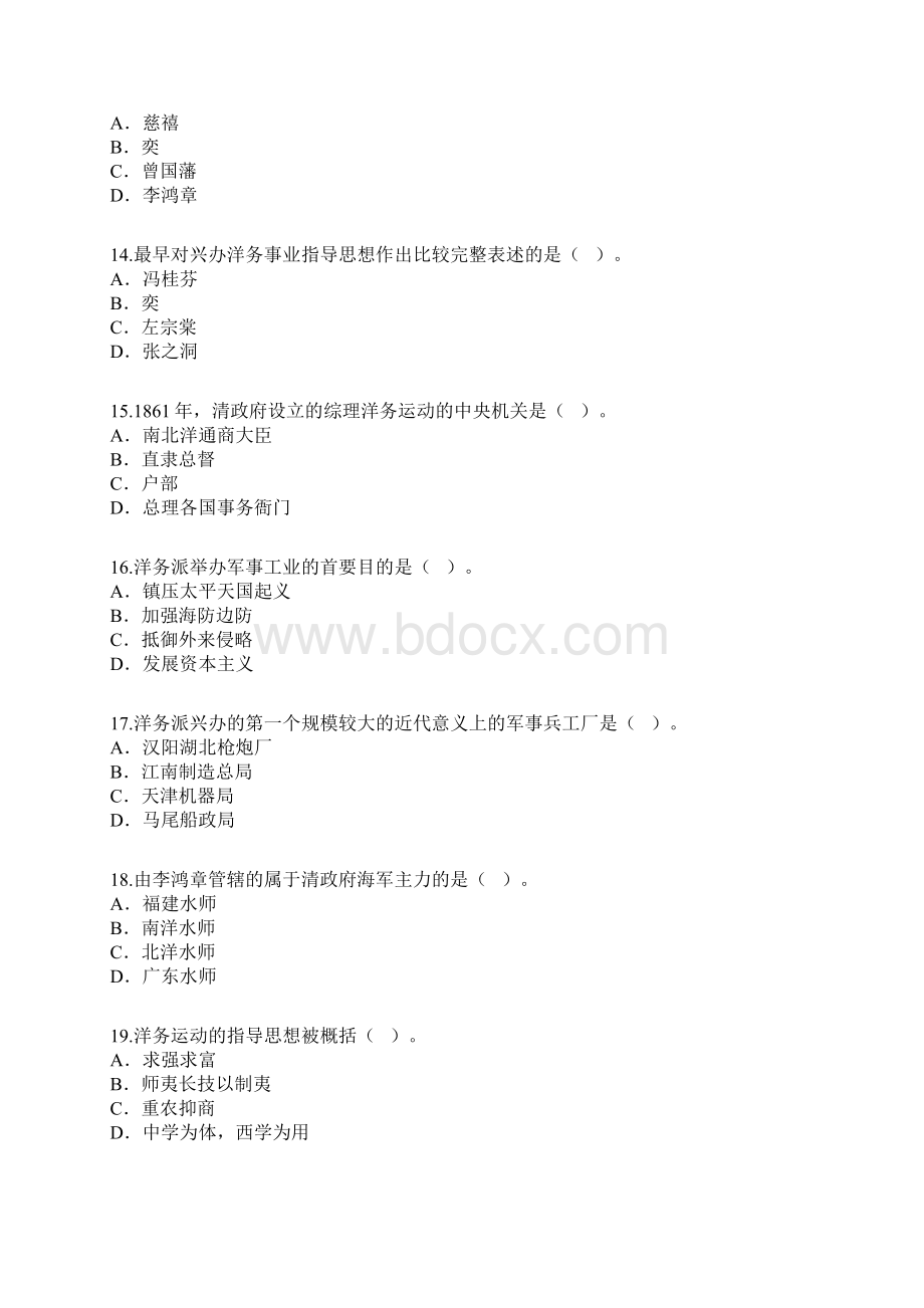 中国近代史纲要章节练习2.docx_第3页