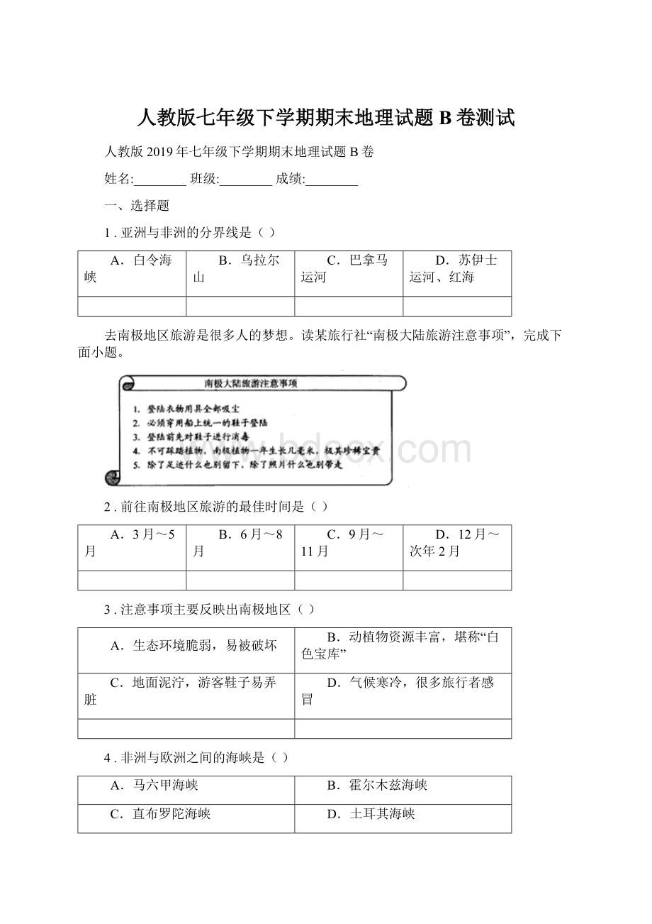 人教版七年级下学期期末地理试题B卷测试Word文件下载.docx