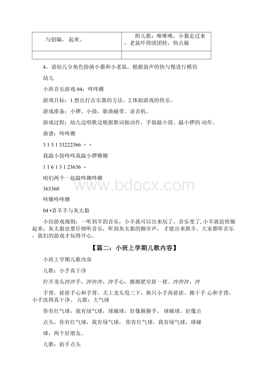 歌曲咚咚锵小班教案.docx_第2页