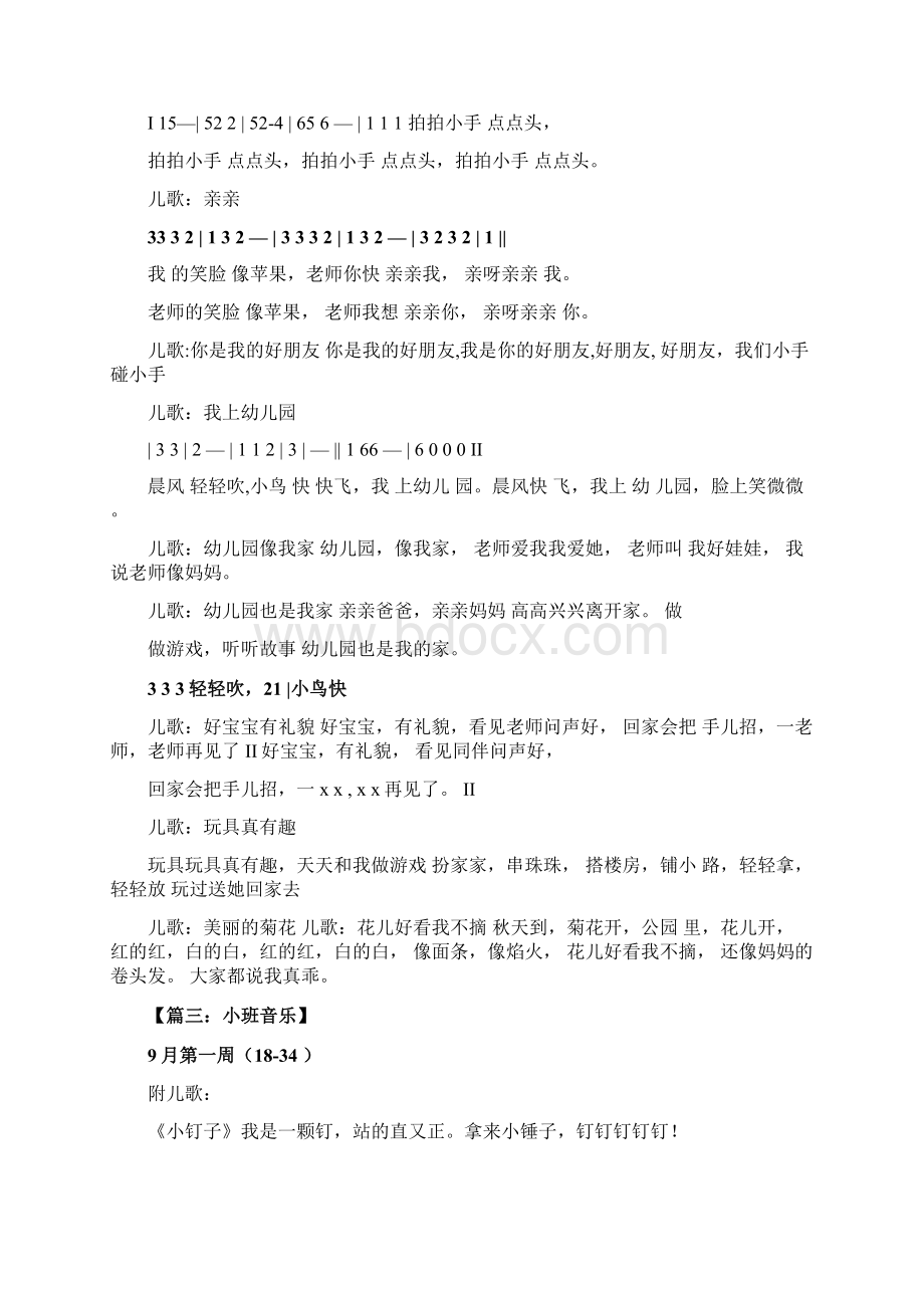 歌曲咚咚锵小班教案.docx_第3页