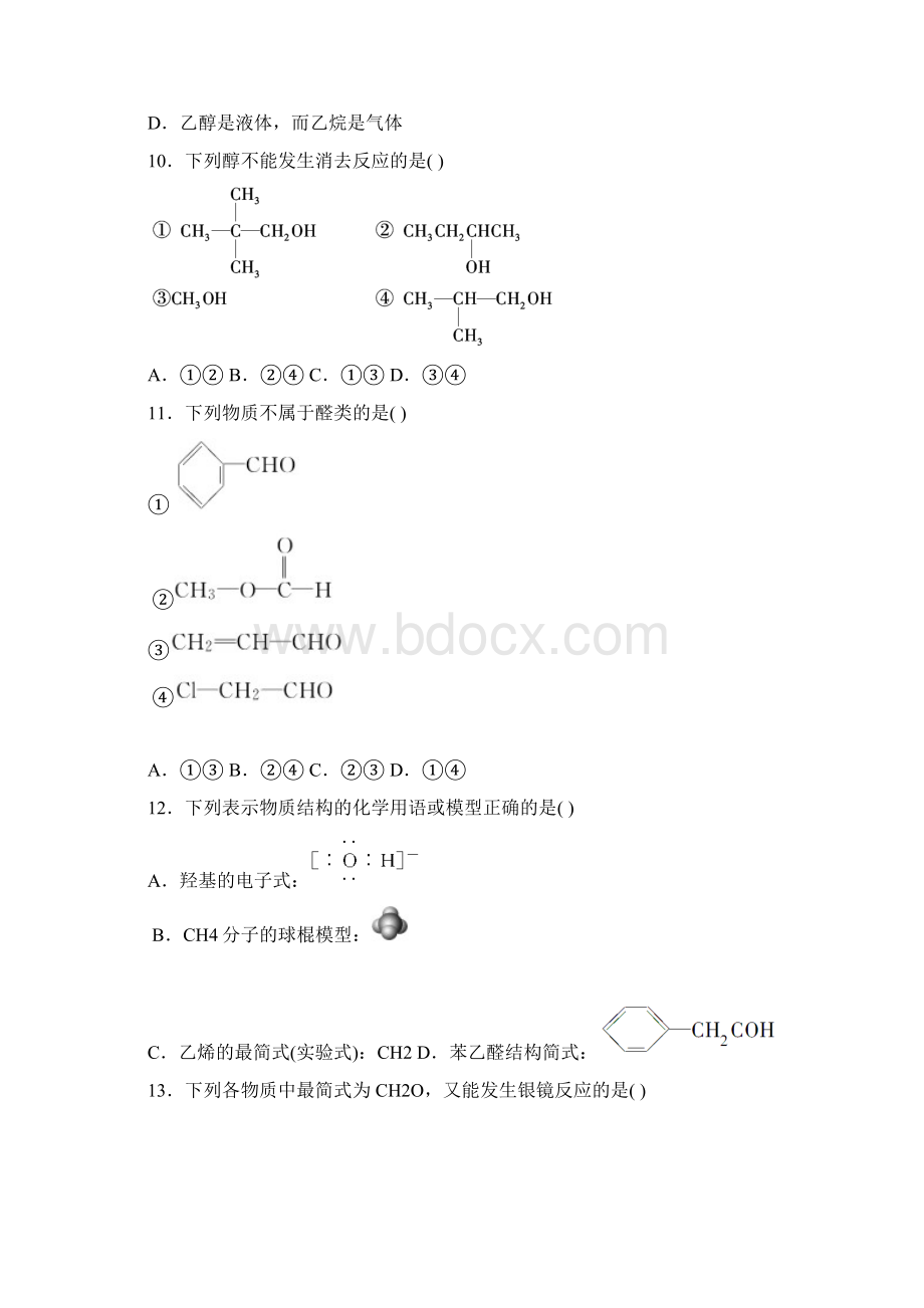 化学安徽省蚌埠市五河县苏皖学校学年高二下学期期中考试试题.docx_第3页