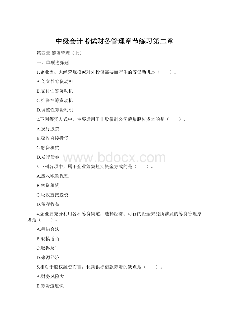 中级会计考试财务管理章节练习第二章.docx_第1页