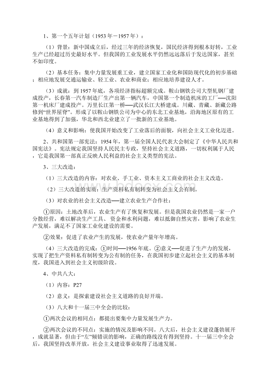 八年级历史下期末复习教案Word下载.docx_第3页