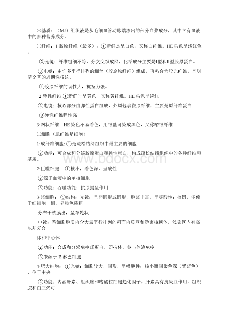 组织与胚胎学重点整理文档格式.docx_第3页