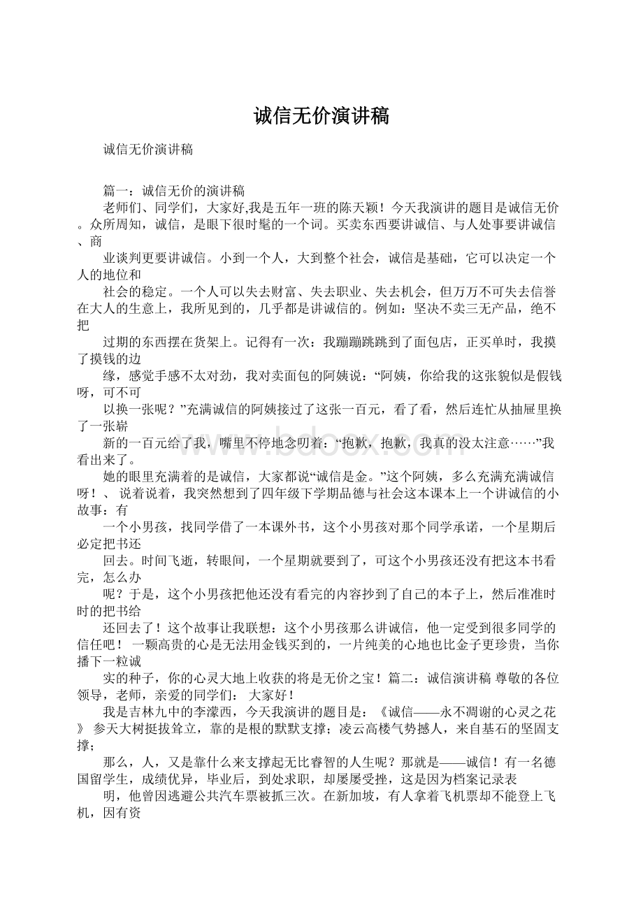 诚信无价演讲稿.docx_第1页