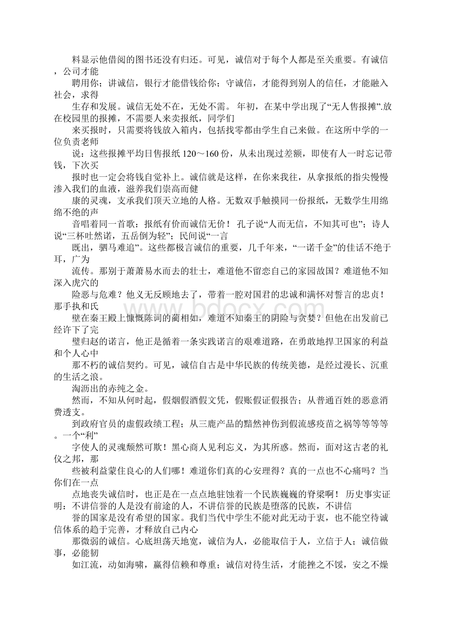 诚信无价演讲稿.docx_第2页