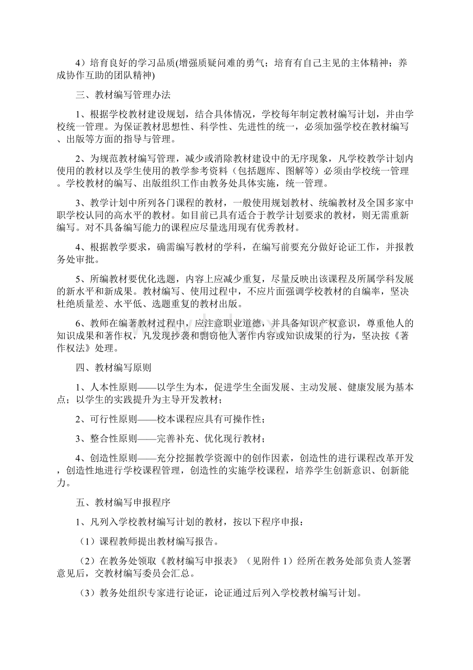 新疆电力学校校本教材编写规程新Word文档下载推荐.docx_第2页