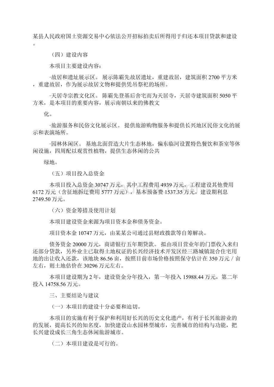 名胜古迹重建工程项目建设可行性研究报告.docx_第3页