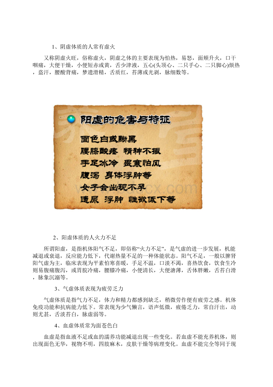 阴虚和阳虚的症状Word格式文档下载.docx_第2页